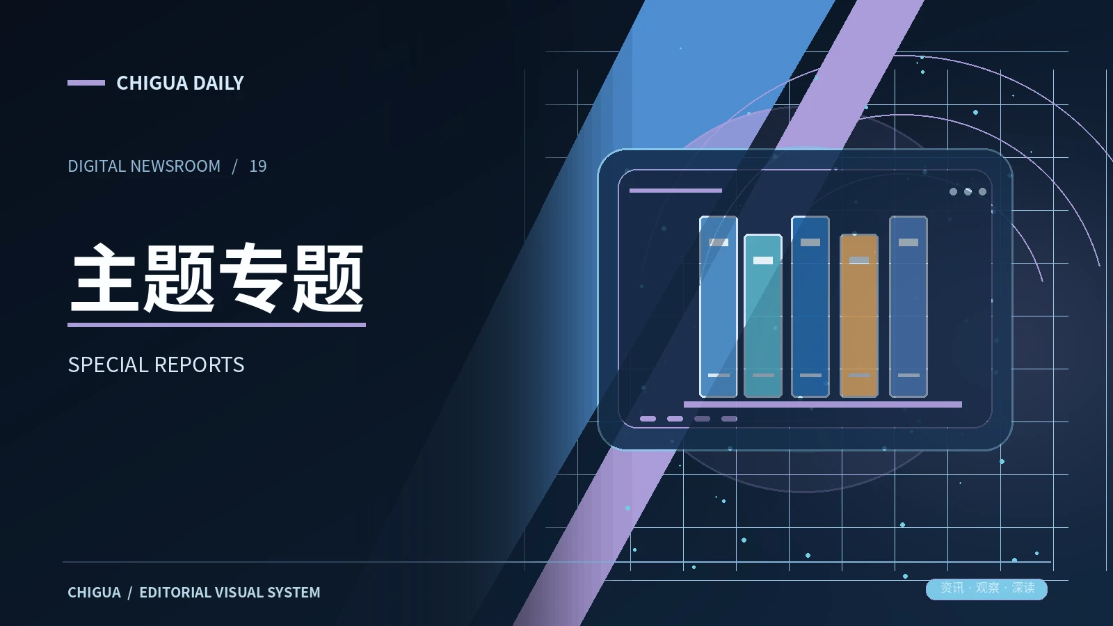 话题专题主题视觉